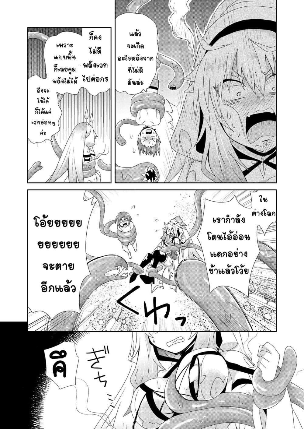 Zettai ni Yatte wa Ikenai Isekai Shoukan page 13