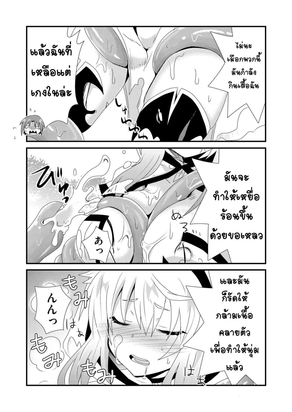 Zettai ni Yatte wa Ikenai Isekai Shoukan page 14