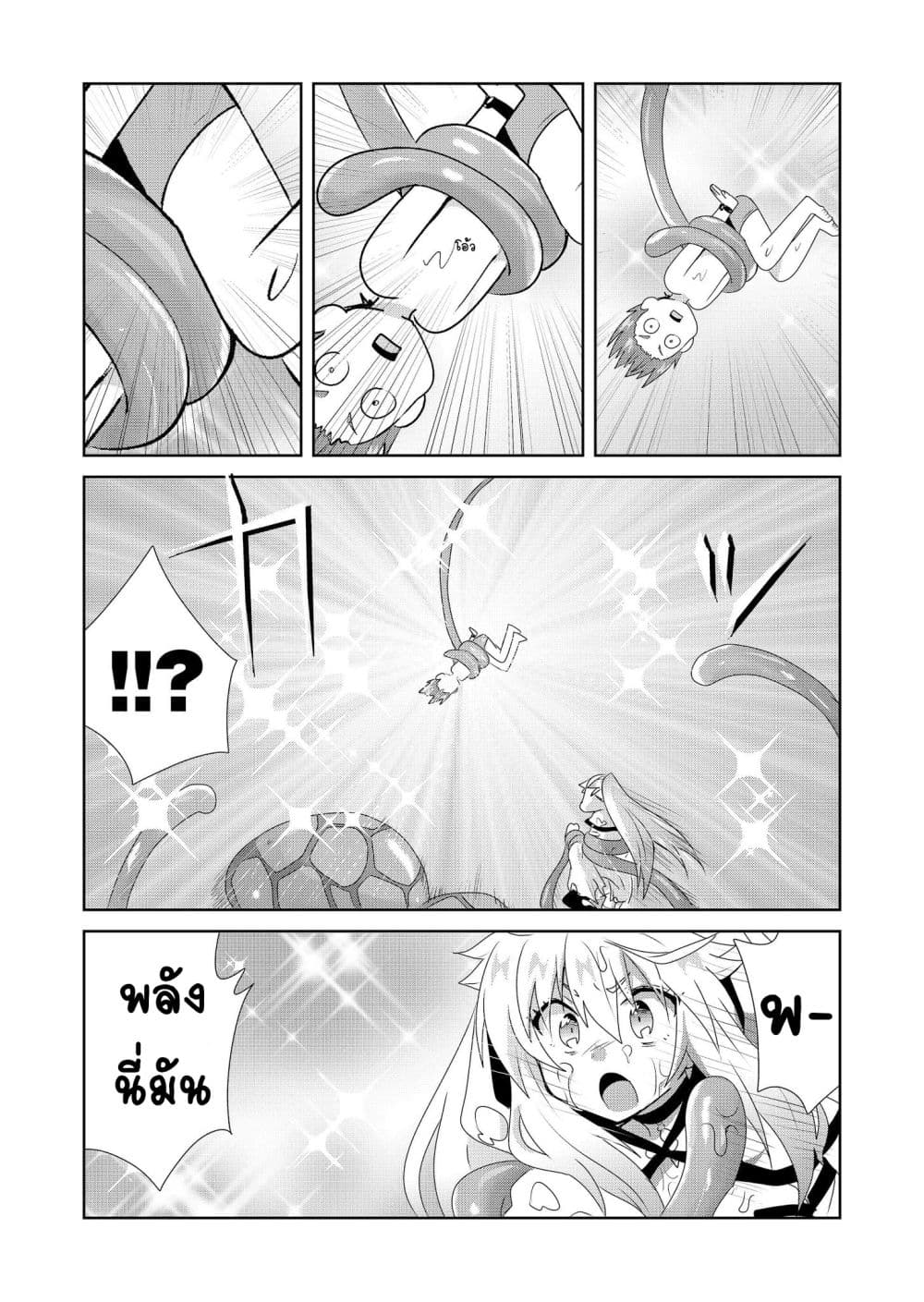 Zettai ni Yatte wa Ikenai Isekai Shoukan page 16