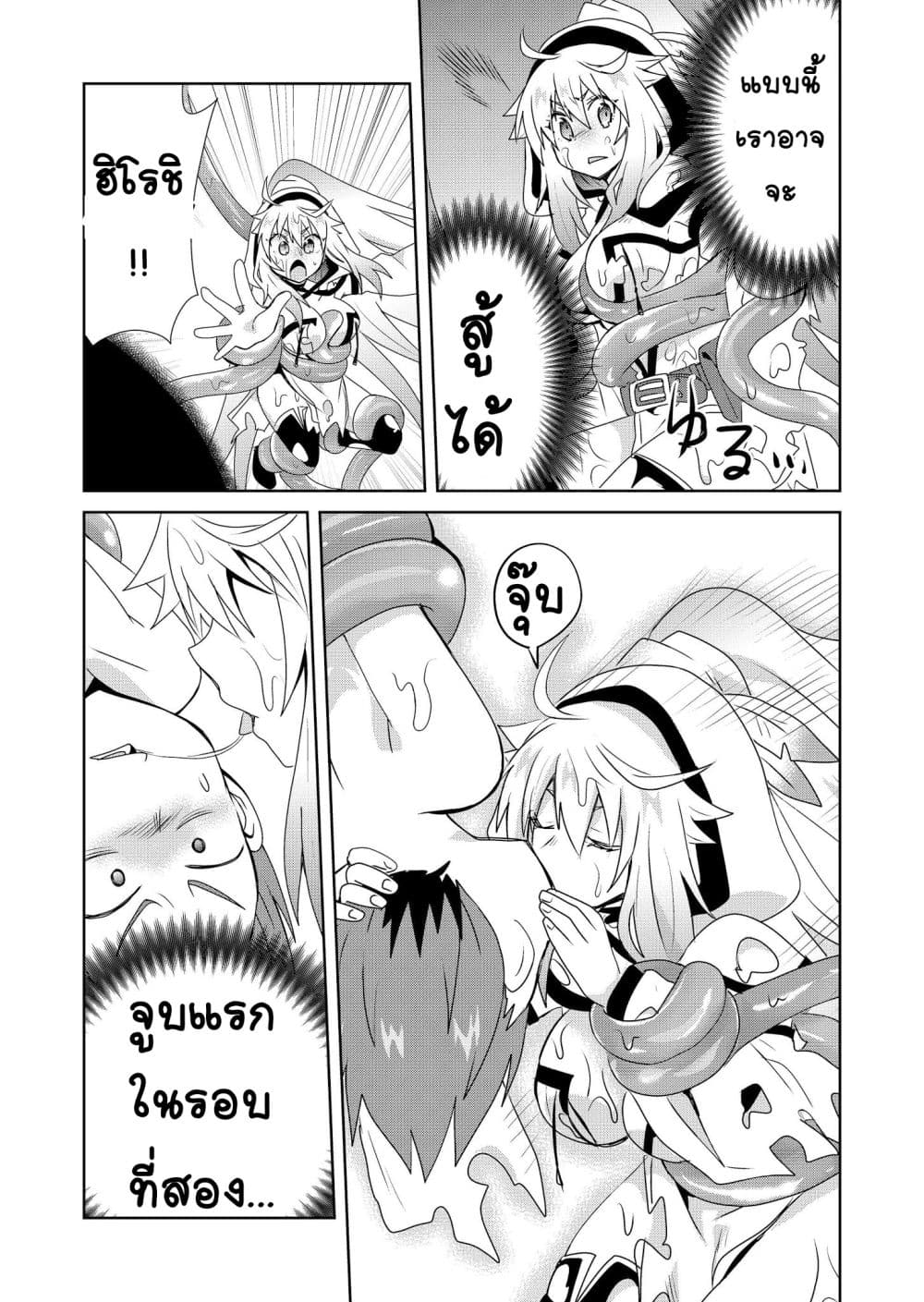 Zettai ni Yatte wa Ikenai Isekai Shoukan page 17