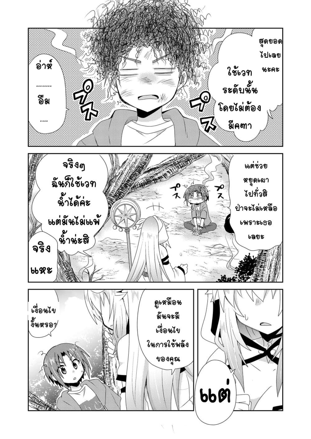 Zettai ni Yatte wa Ikenai Isekai Shoukan page 19