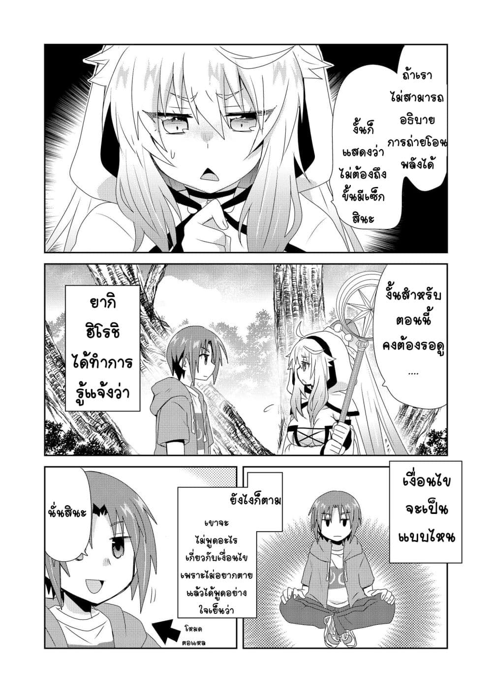Zettai ni Yatte wa Ikenai Isekai Shoukan page 20