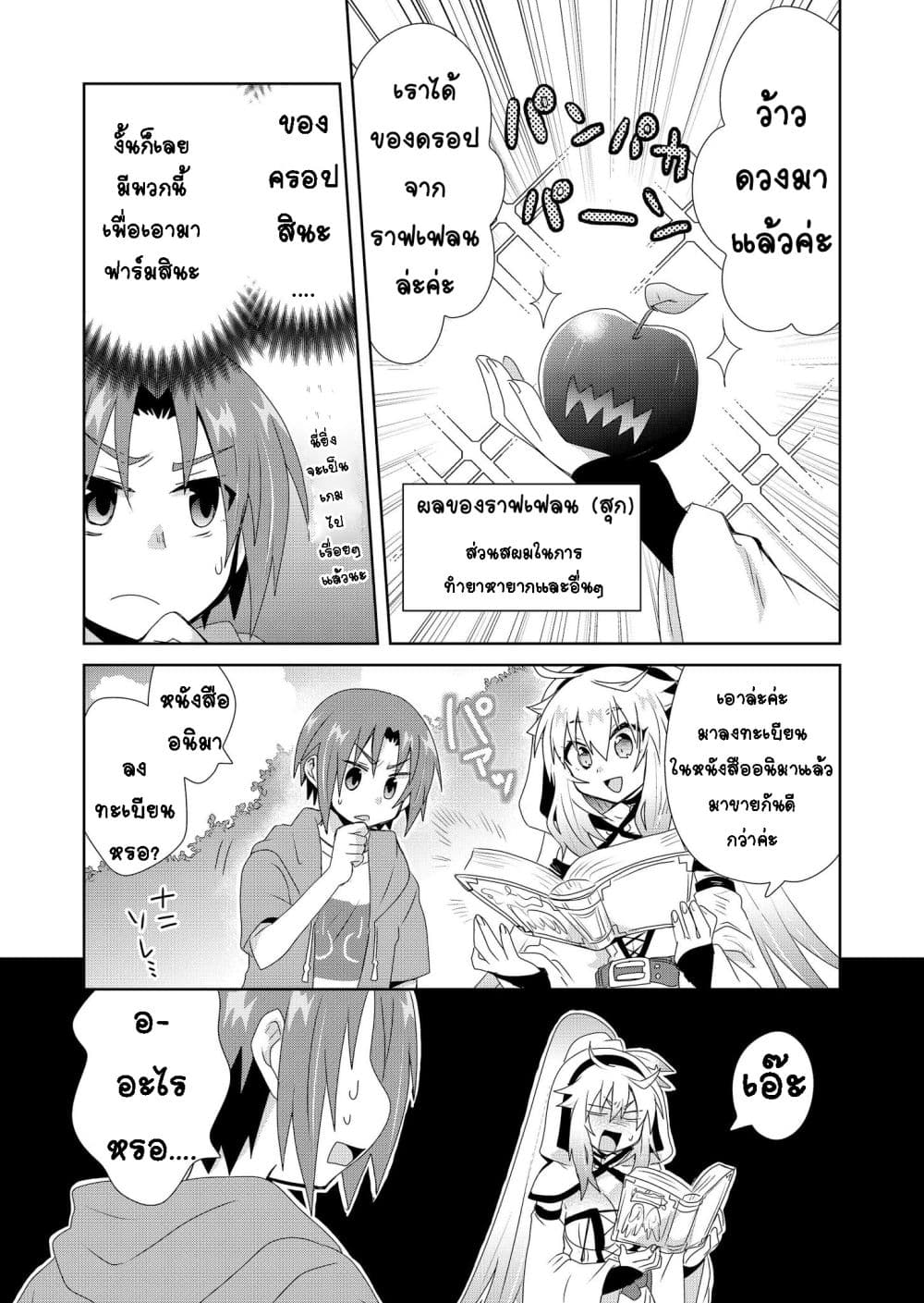 Zettai ni Yatte wa Ikenai Isekai Shoukan page 21