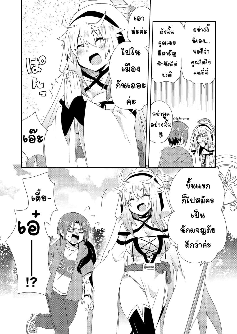 Zettai ni Yatte wa Ikenai Isekai Shoukan page 22