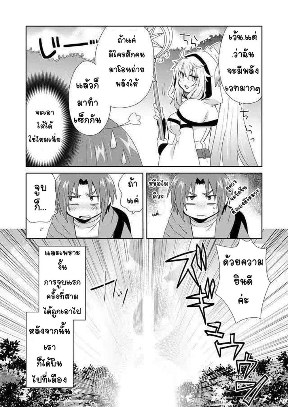 Zettai ni Yatte wa Ikenai Isekai Shoukan page 3
