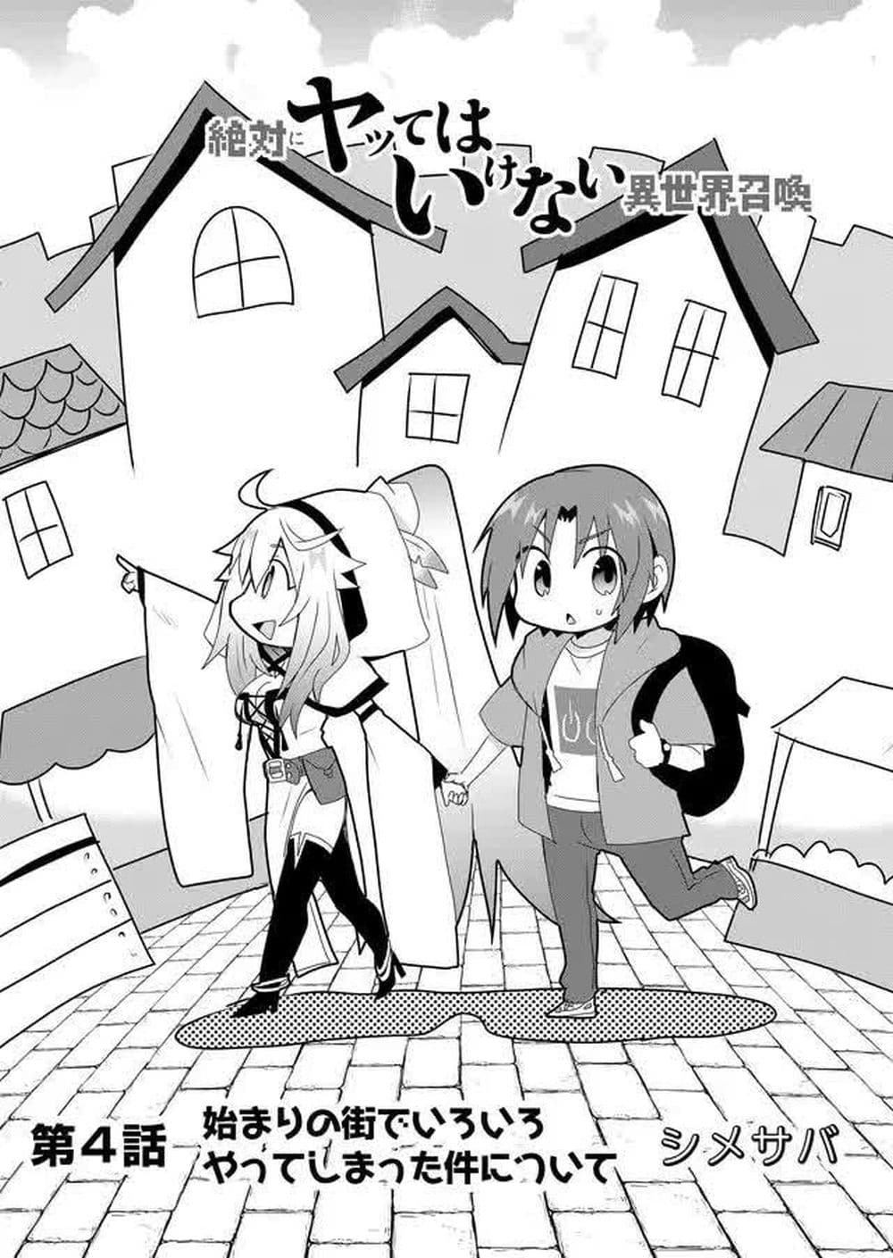 Zettai ni Yatte wa Ikenai Isekai Shoukan page 4