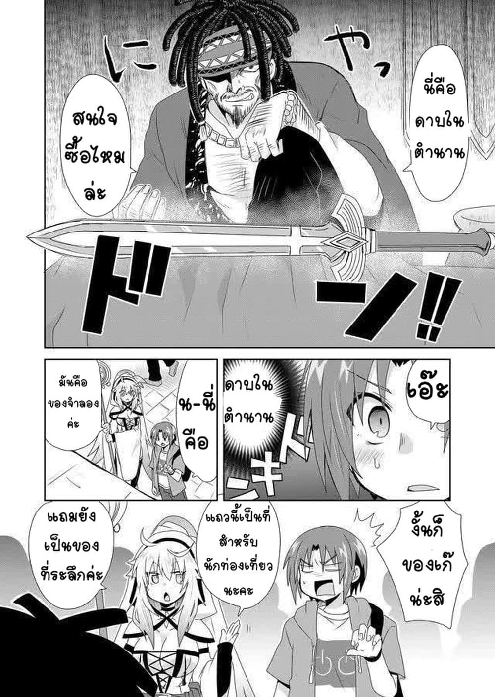 Zettai ni Yatte wa Ikenai Isekai Shoukan page 6