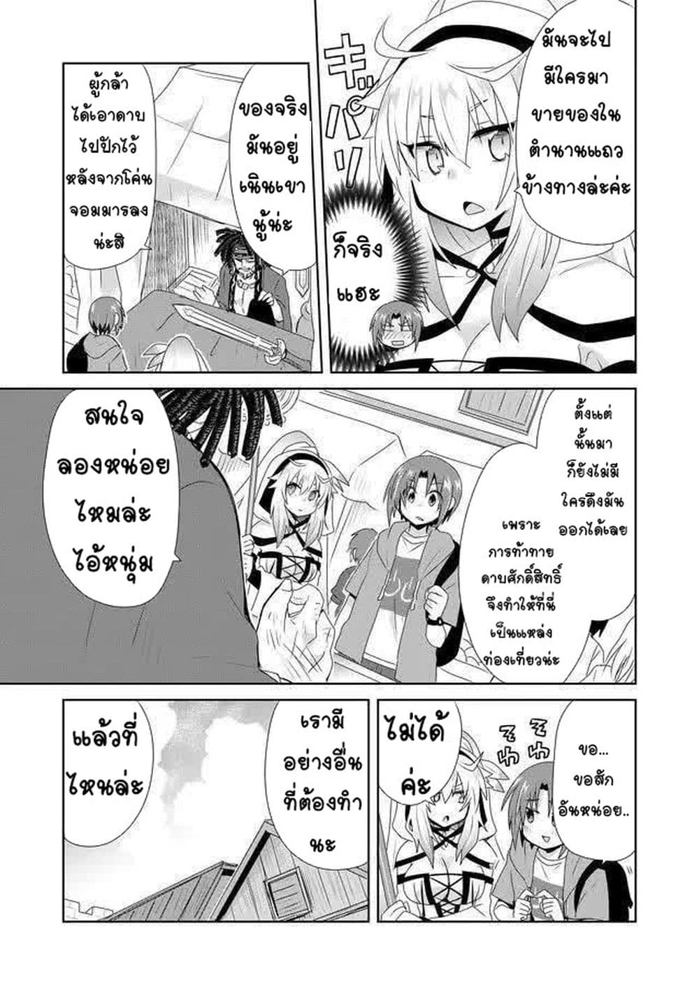 Zettai ni Yatte wa Ikenai Isekai Shoukan page 7