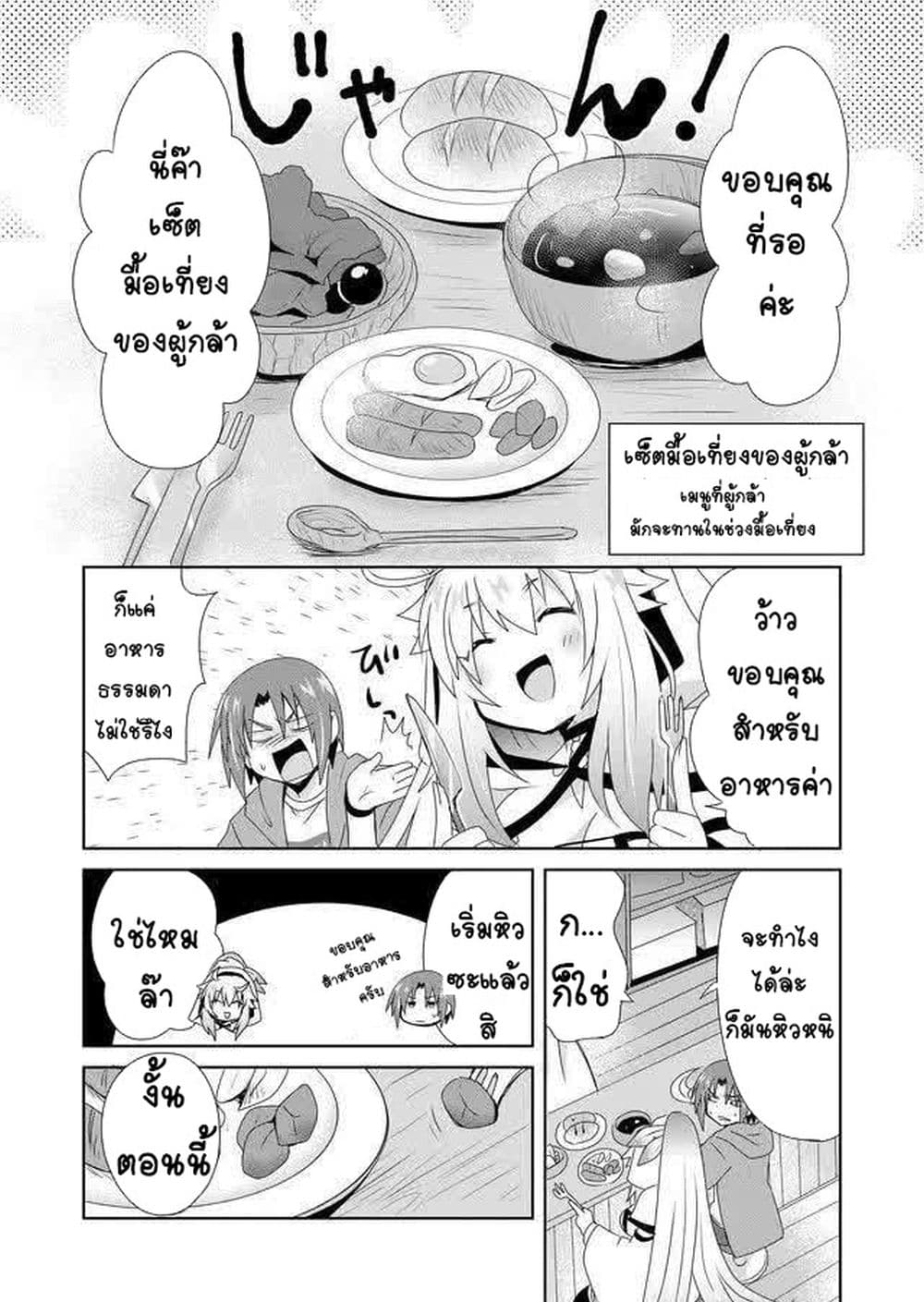 Zettai ni Yatte wa Ikenai Isekai Shoukan page 8