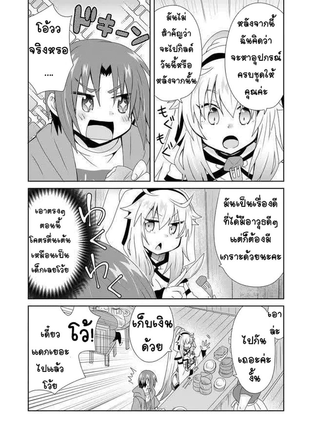 Zettai ni Yatte wa Ikenai Isekai Shoukan page 9