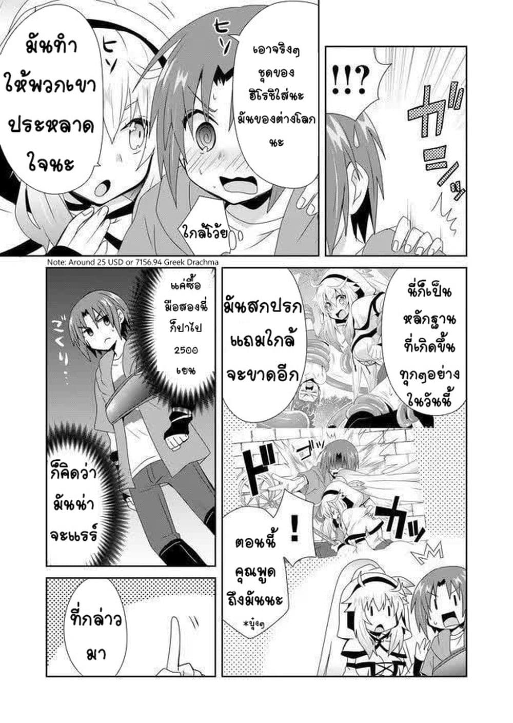 Zettai ni Yatte wa Ikenai Isekai Shoukan page 11