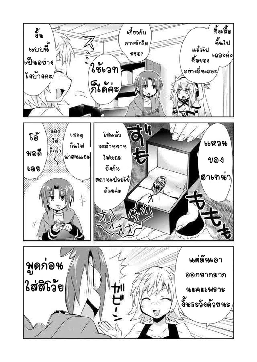 Zettai ni Yatte wa Ikenai Isekai Shoukan page 12