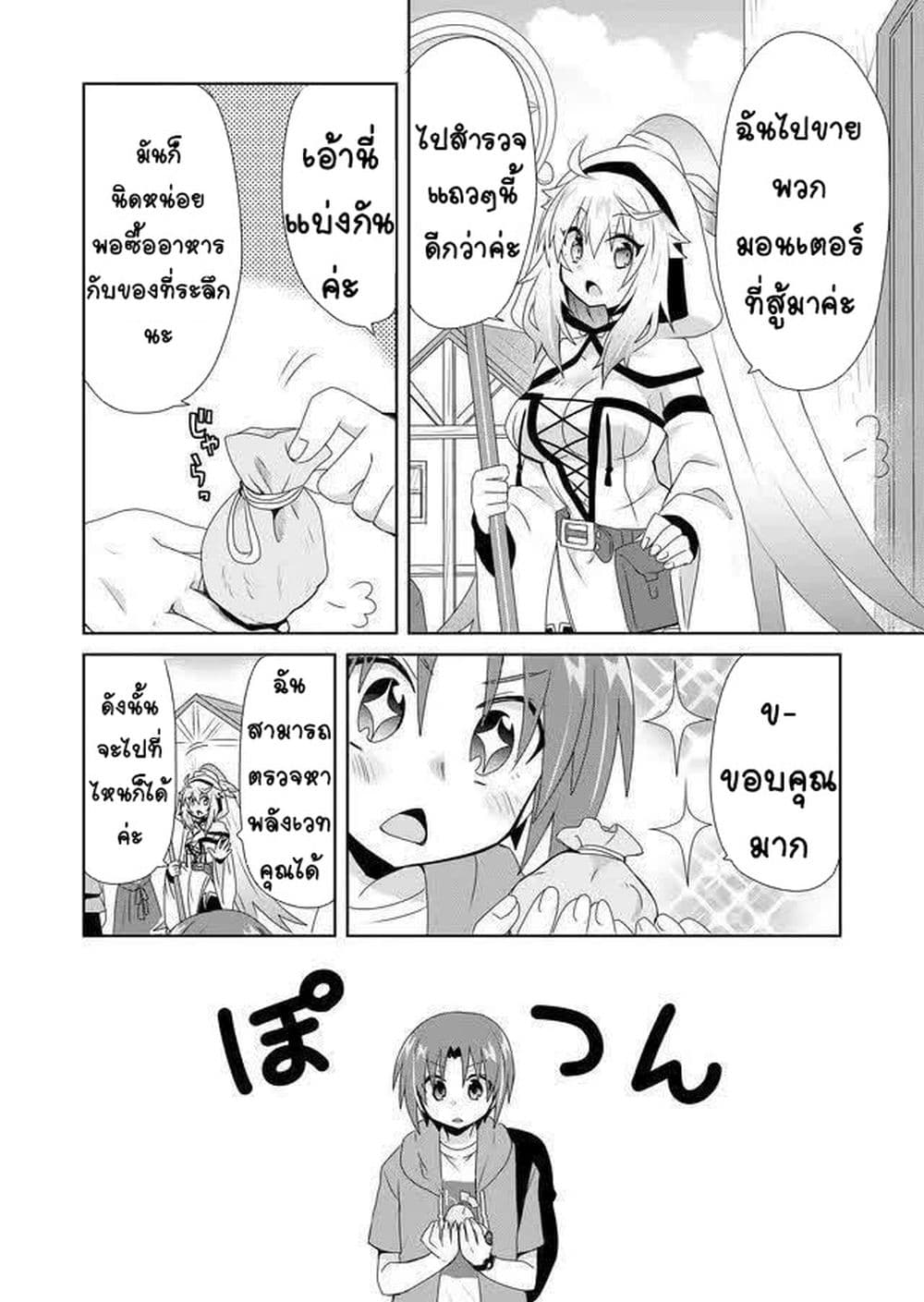 Zettai ni Yatte wa Ikenai Isekai Shoukan page 14