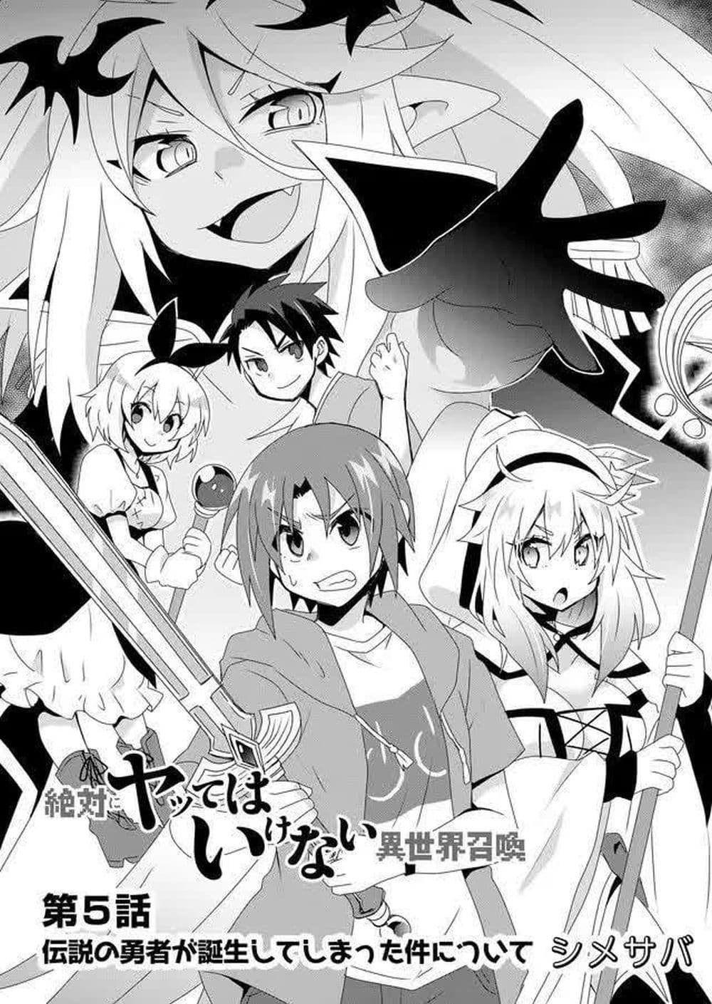Zettai ni Yatte wa Ikenai Isekai Shoukan page 2