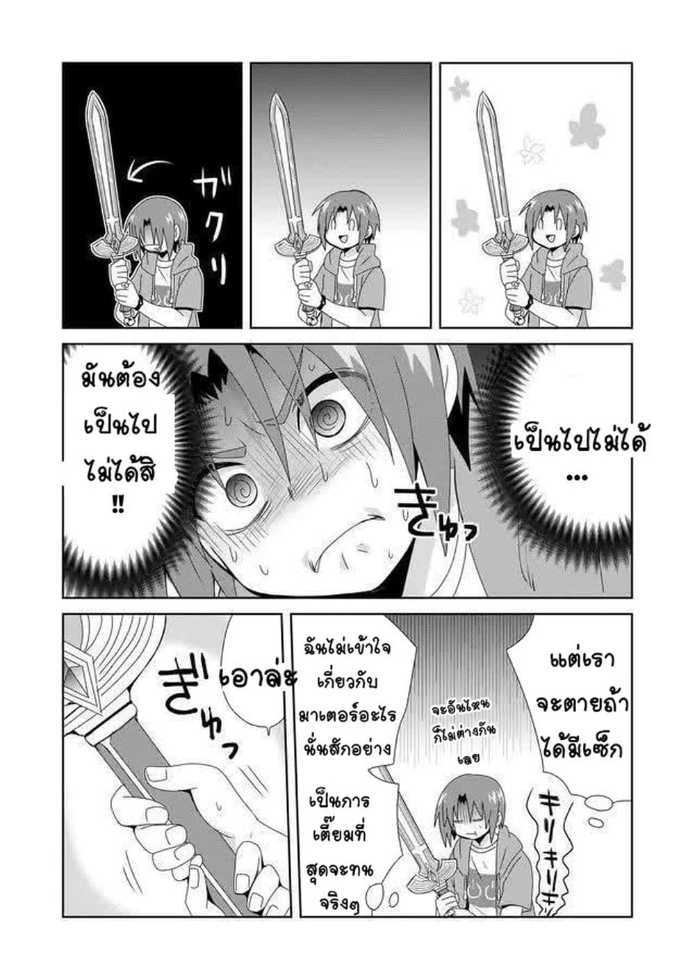Zettai ni Yatte wa Ikenai Isekai Shoukan page 5