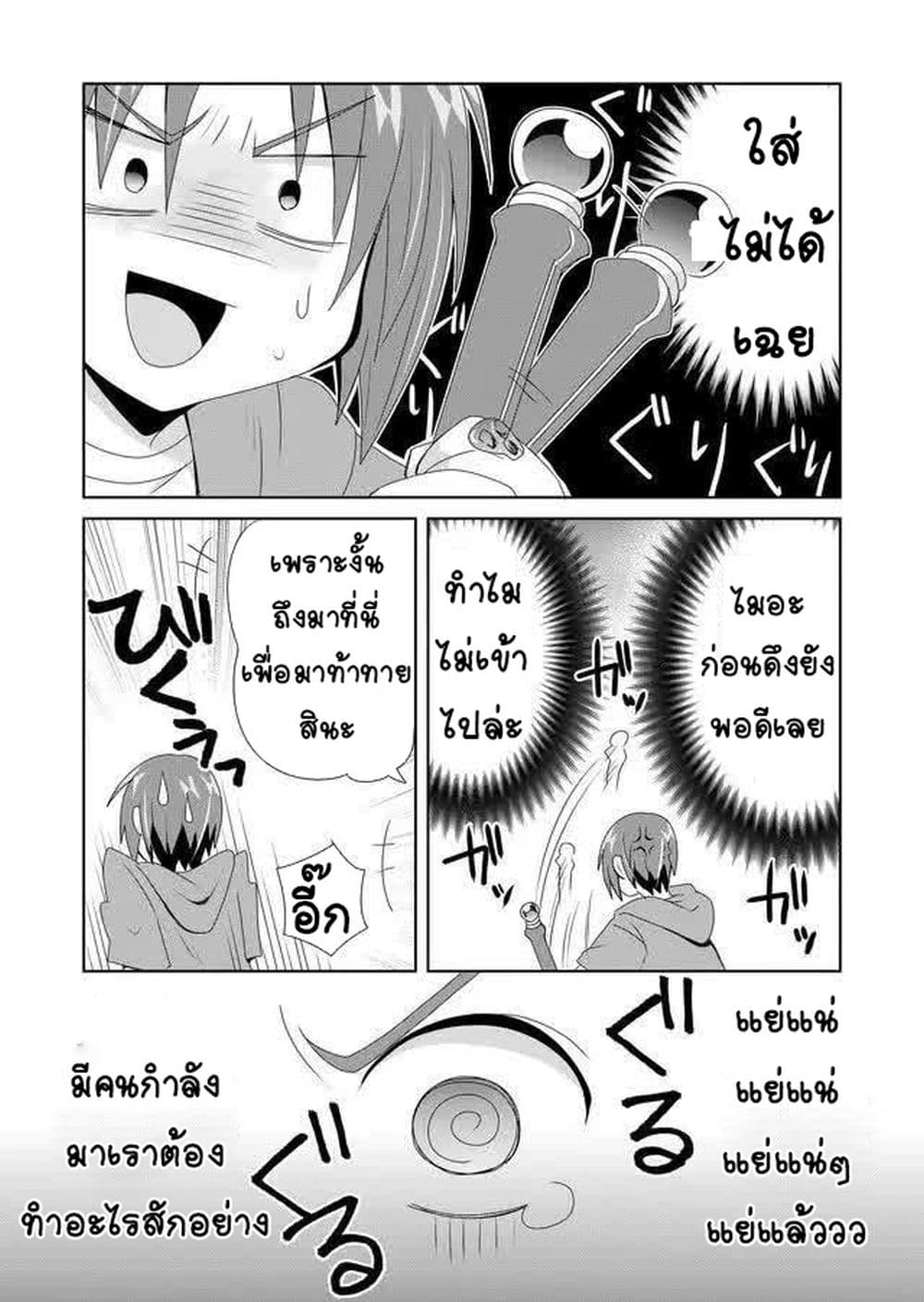 Zettai ni Yatte wa Ikenai Isekai Shoukan page 7