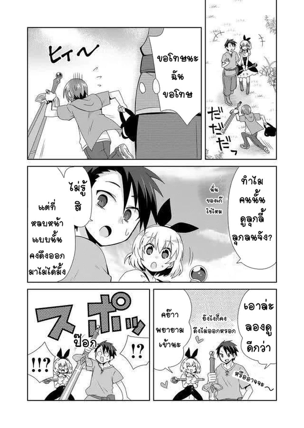 Zettai ni Yatte wa Ikenai Isekai Shoukan page 9