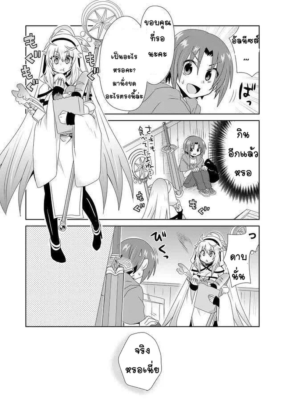 Zettai ni Yatte wa Ikenai Isekai Shoukan page 11