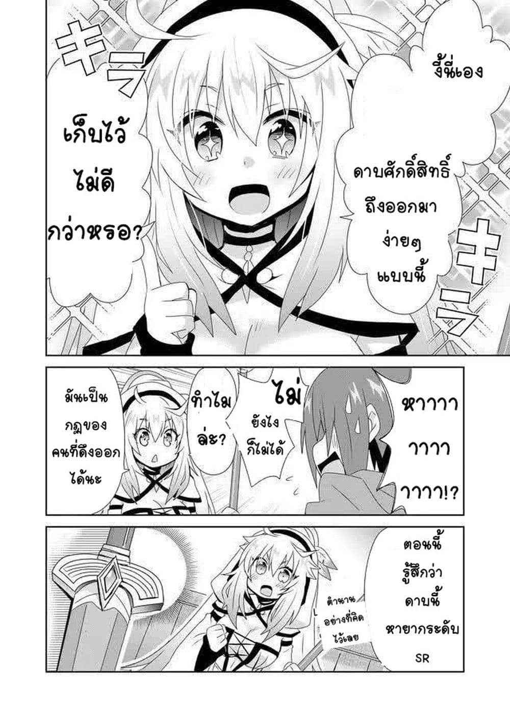 Zettai ni Yatte wa Ikenai Isekai Shoukan page 12