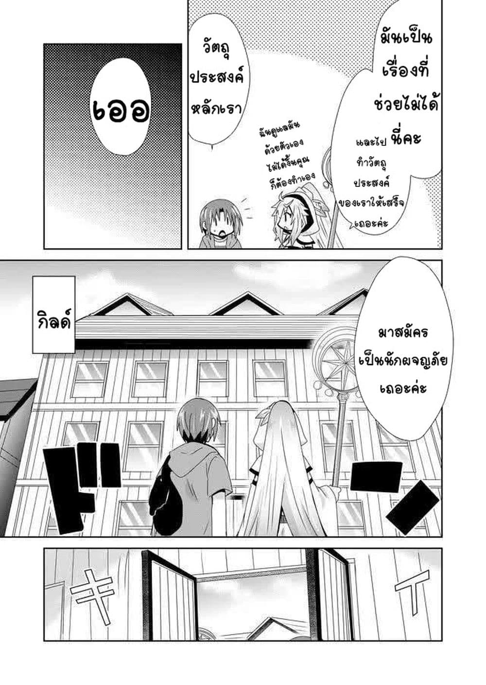 Zettai ni Yatte wa Ikenai Isekai Shoukan page 15
