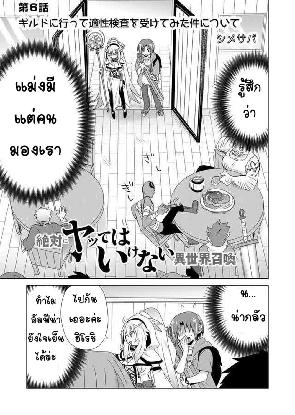 Zettai ni Yatte wa Ikenai Isekai Shoukan page 1