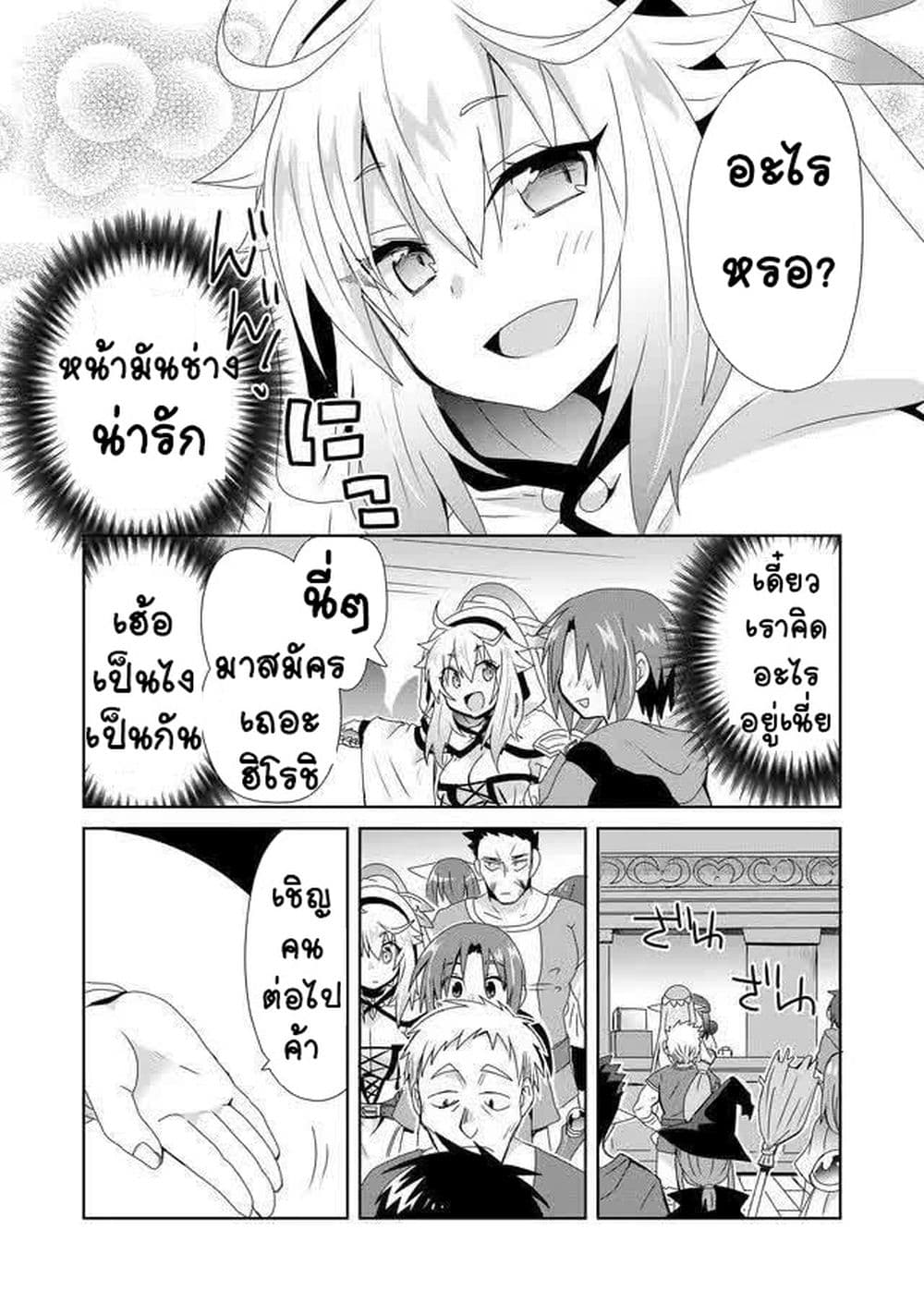 Zettai ni Yatte wa Ikenai Isekai Shoukan page 4