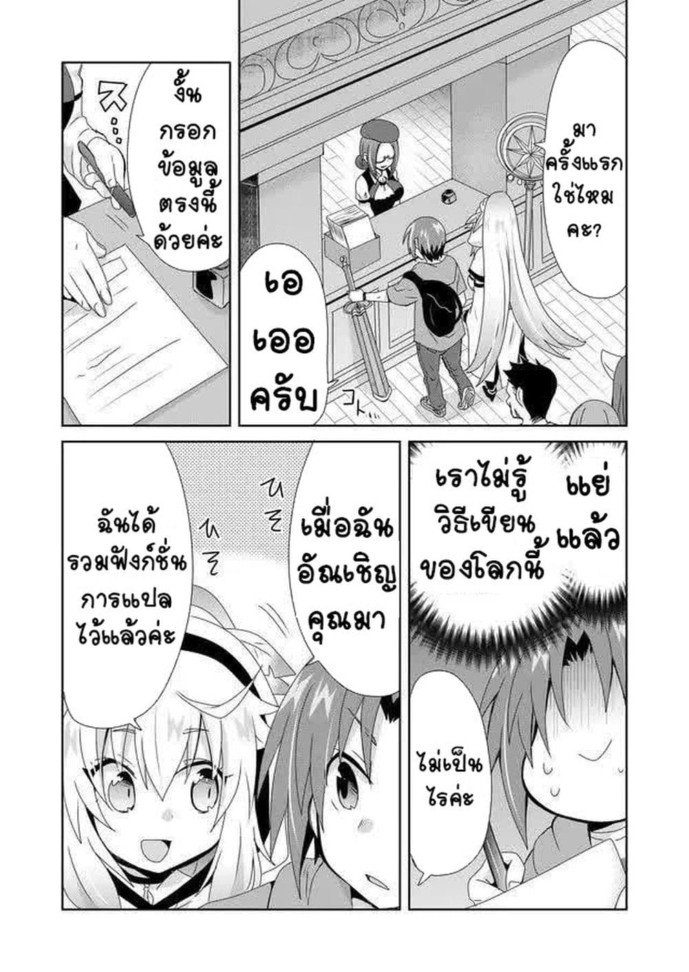 Zettai ni Yatte wa Ikenai Isekai Shoukan page 5