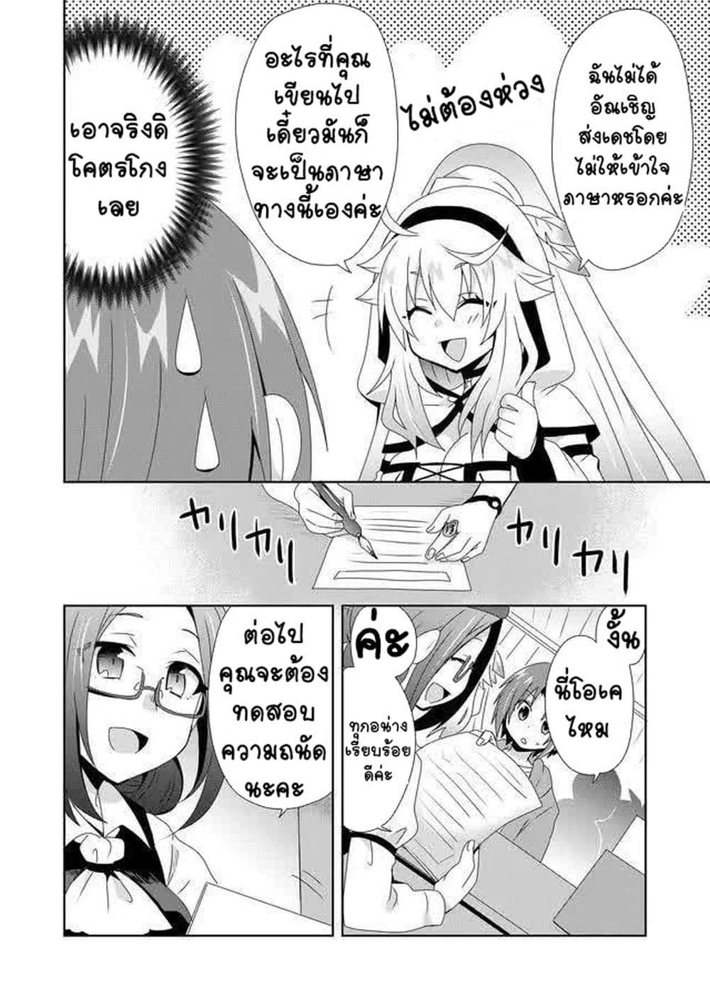 Zettai ni Yatte wa Ikenai Isekai Shoukan page 6