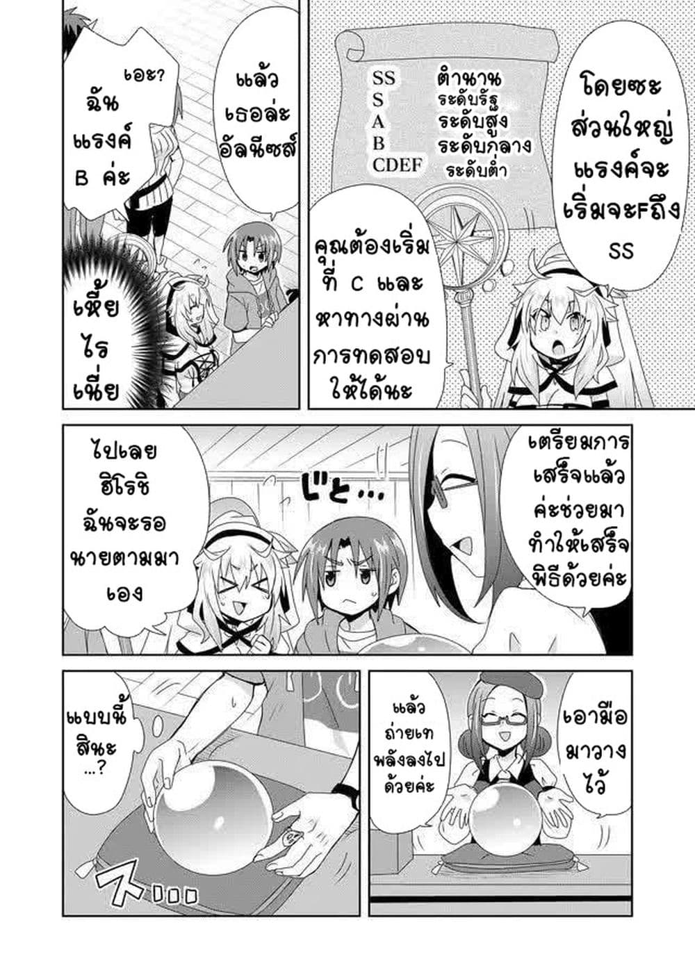 Zettai ni Yatte wa Ikenai Isekai Shoukan page 8