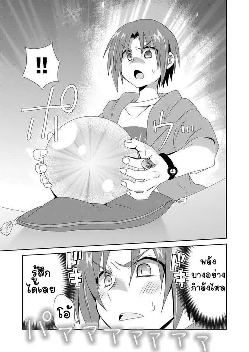 Zettai ni Yatte wa Ikenai Isekai Shoukan page 9