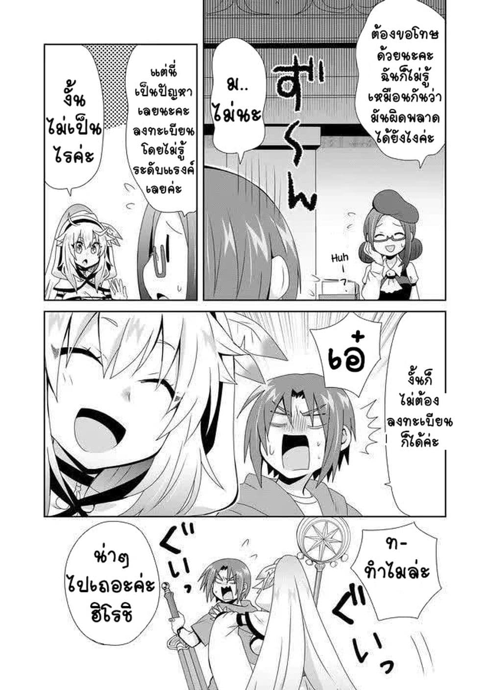 Zettai ni Yatte wa Ikenai Isekai Shoukan page 11