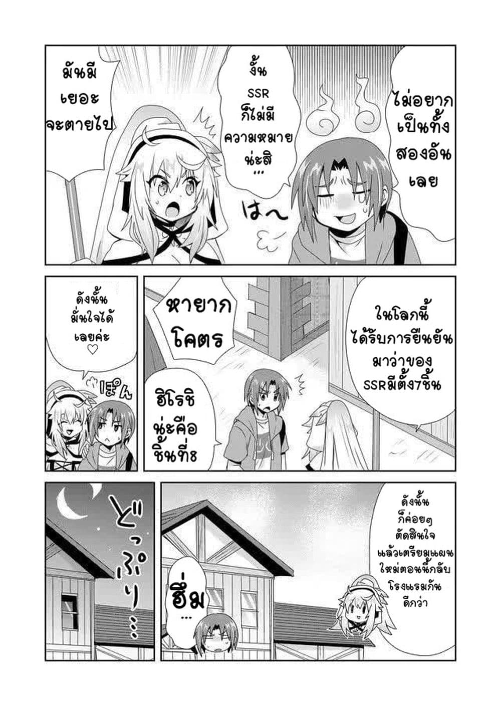 Zettai ni Yatte wa Ikenai Isekai Shoukan page 14