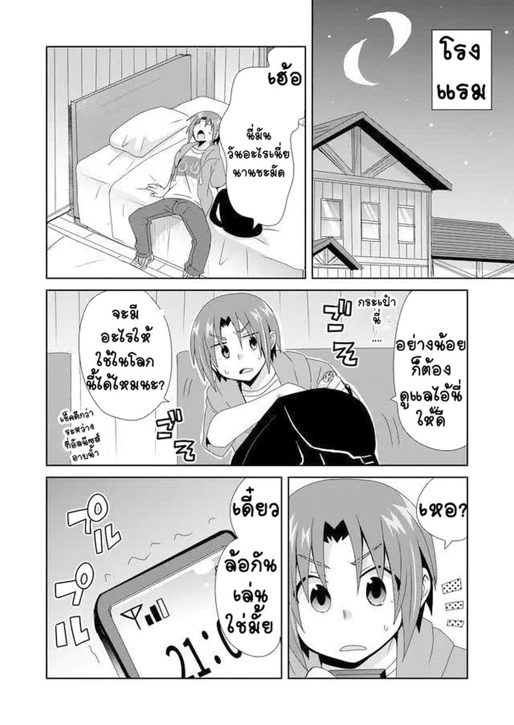 Zettai ni Yatte wa Ikenai Isekai Shoukan page 16