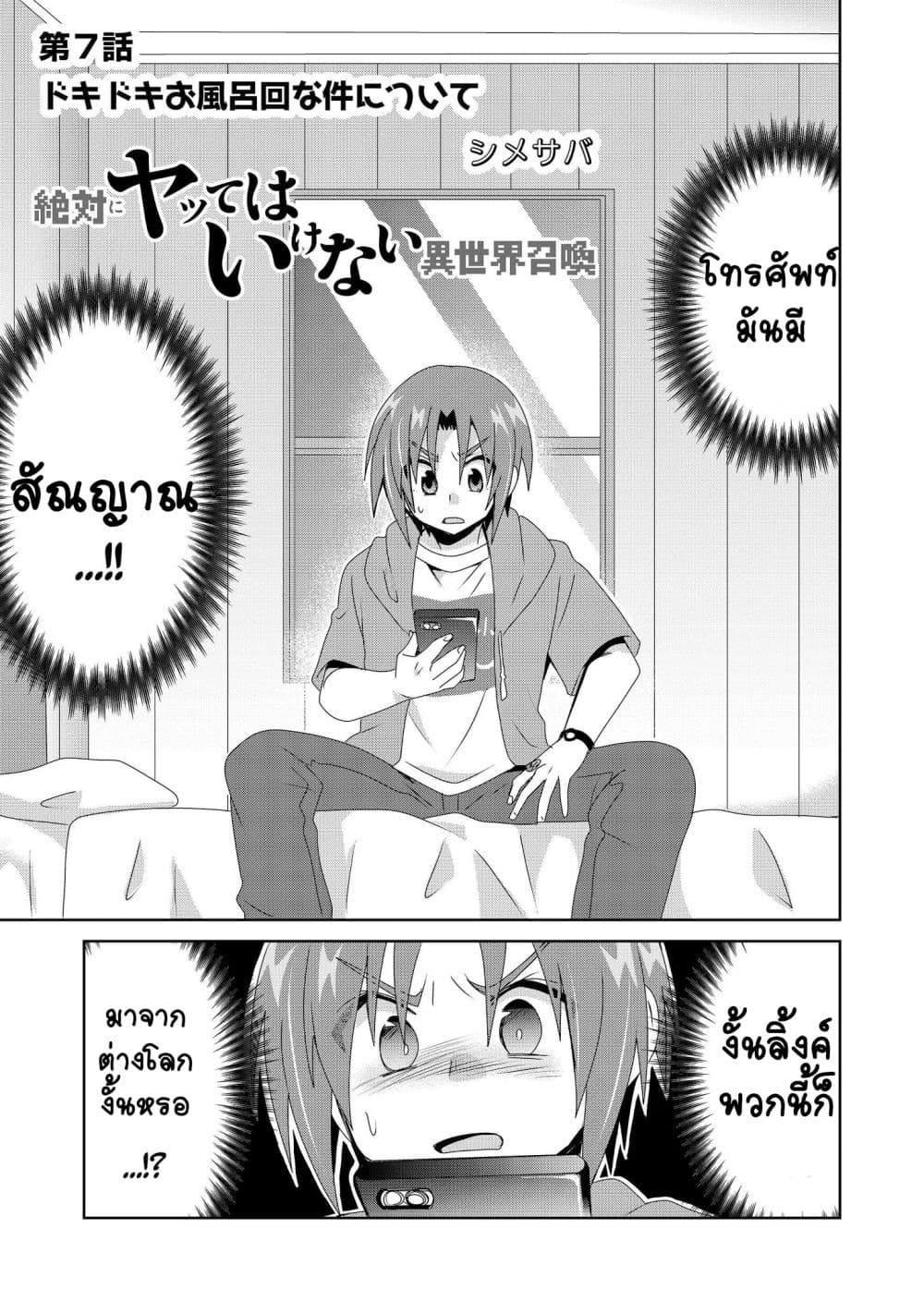 Zettai ni Yatte wa Ikenai Isekai Shoukan page 1