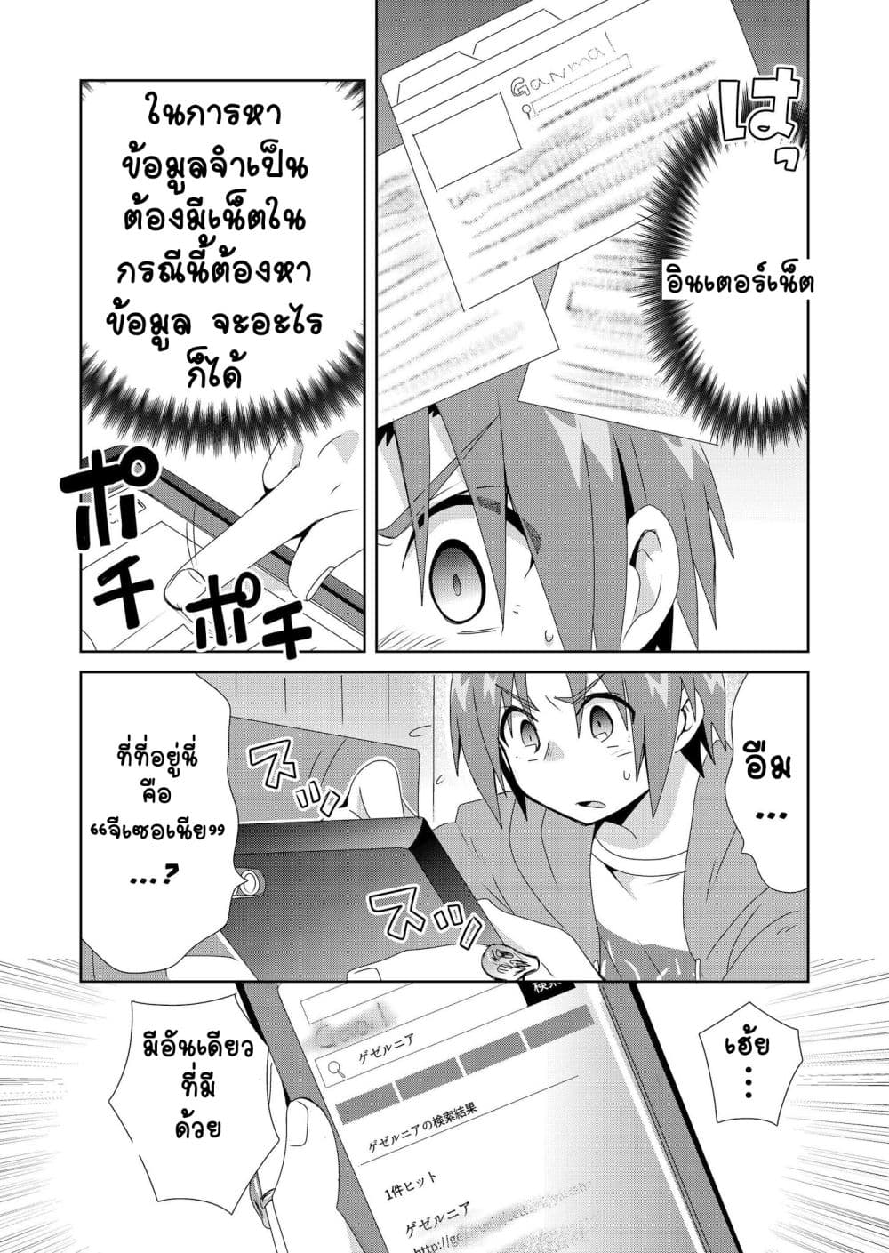 Zettai ni Yatte wa Ikenai Isekai Shoukan page 3