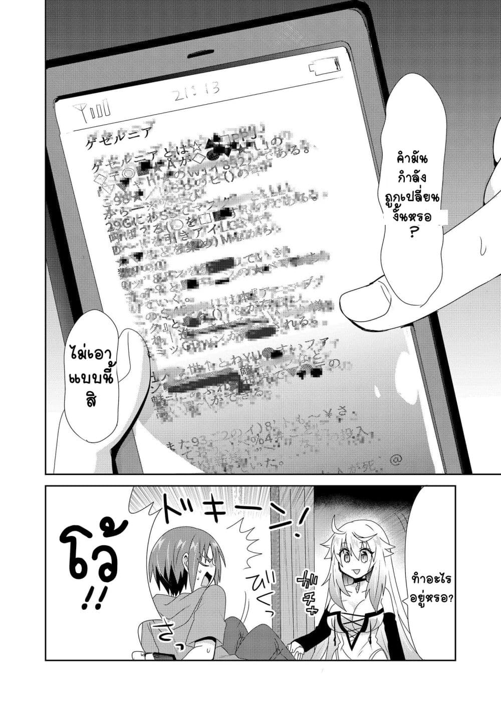Zettai ni Yatte wa Ikenai Isekai Shoukan page 4