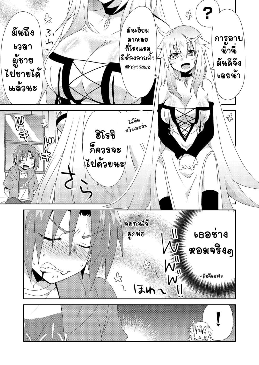 Zettai ni Yatte wa Ikenai Isekai Shoukan page 5