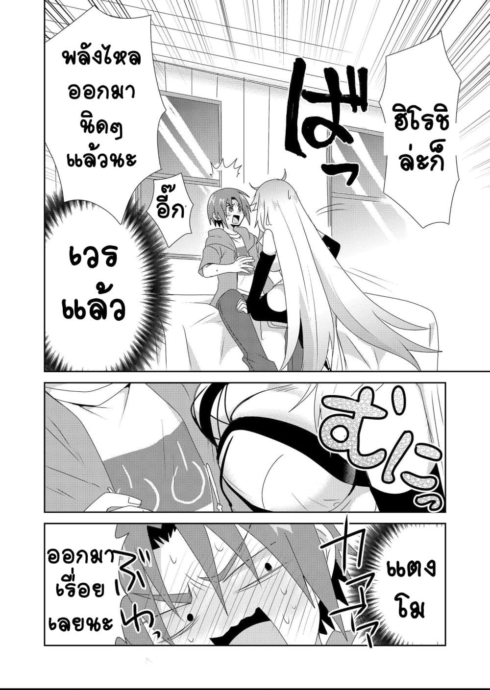 Zettai ni Yatte wa Ikenai Isekai Shoukan page 6