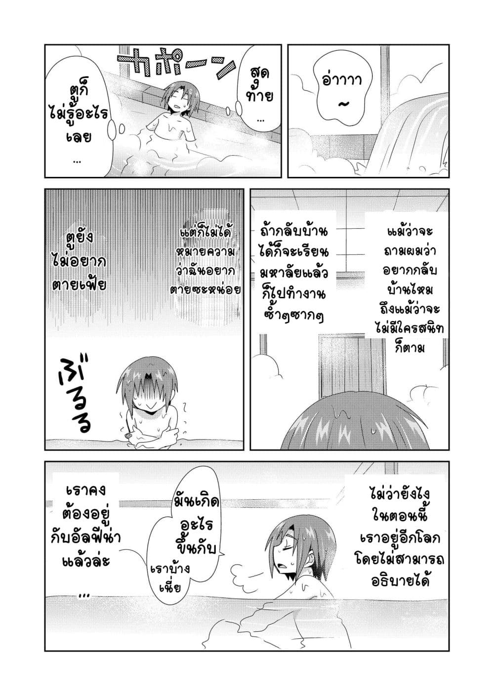 Zettai ni Yatte wa Ikenai Isekai Shoukan page 9