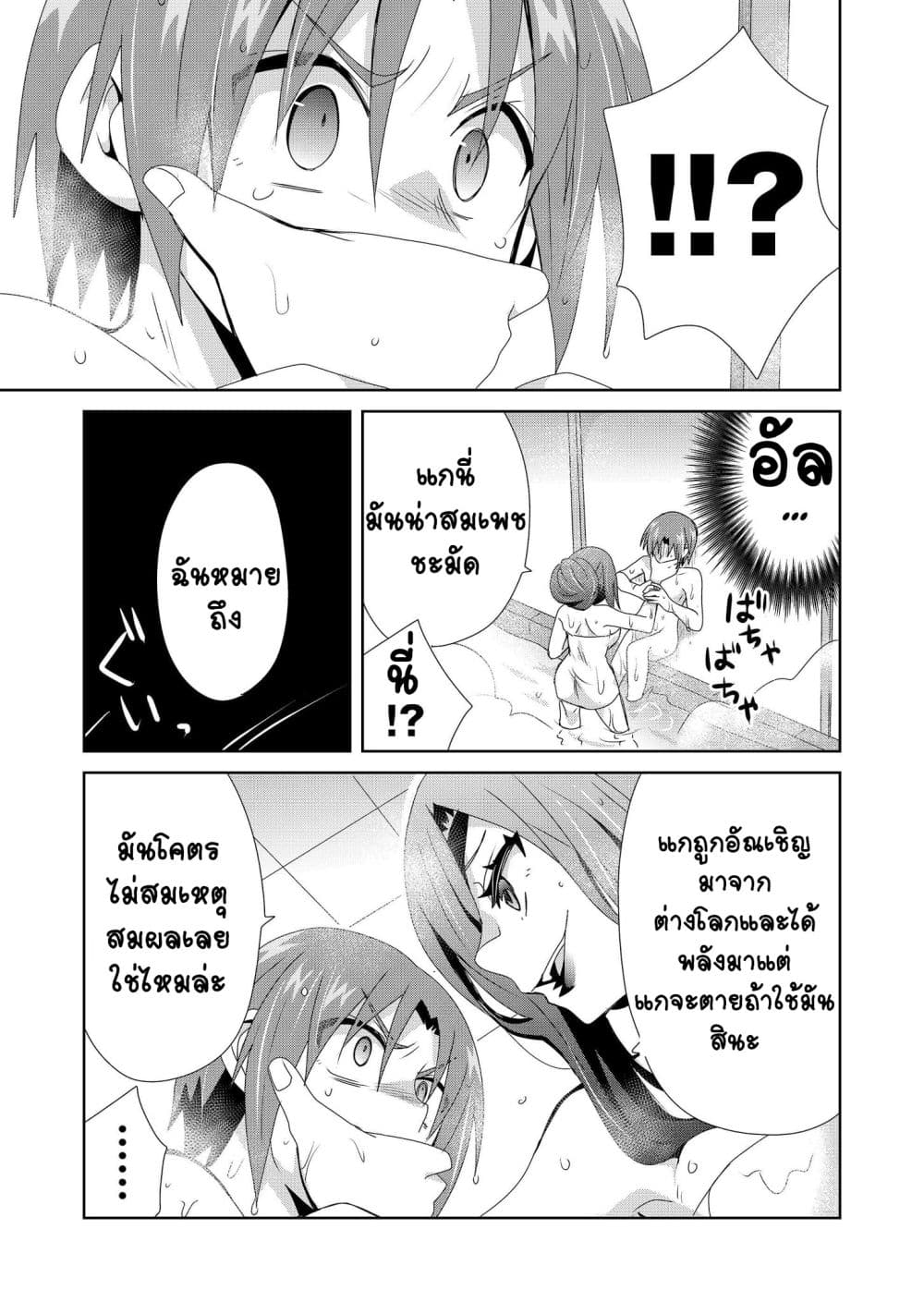 Zettai ni Yatte wa Ikenai Isekai Shoukan page 15