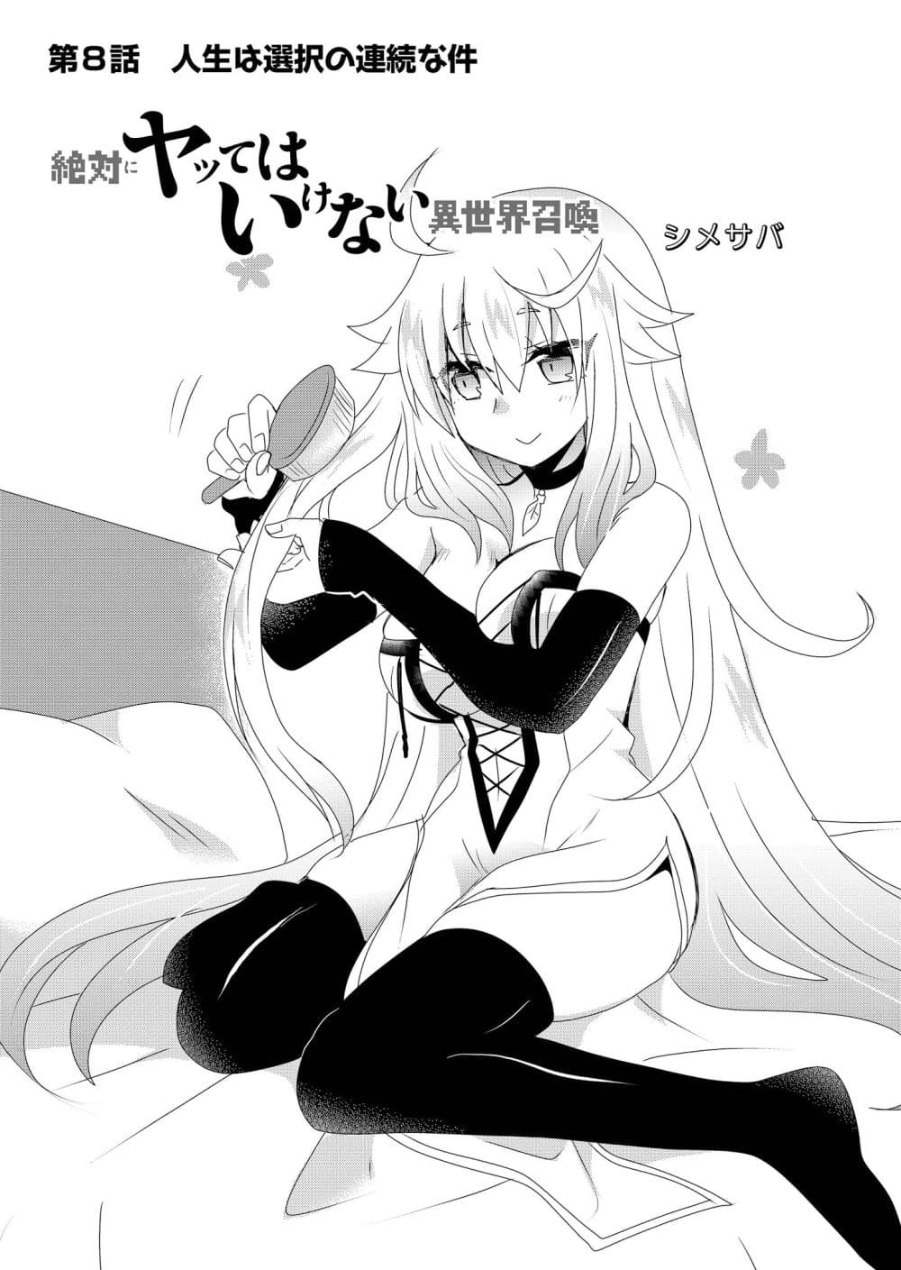 Zettai ni Yatte wa Ikenai Isekai Shoukan page 2