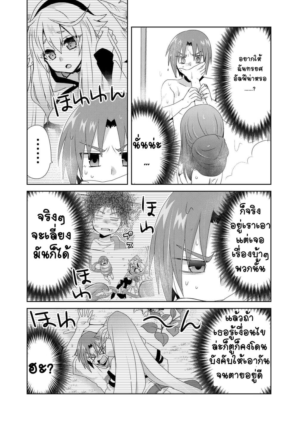 Zettai ni Yatte wa Ikenai Isekai Shoukan page 3