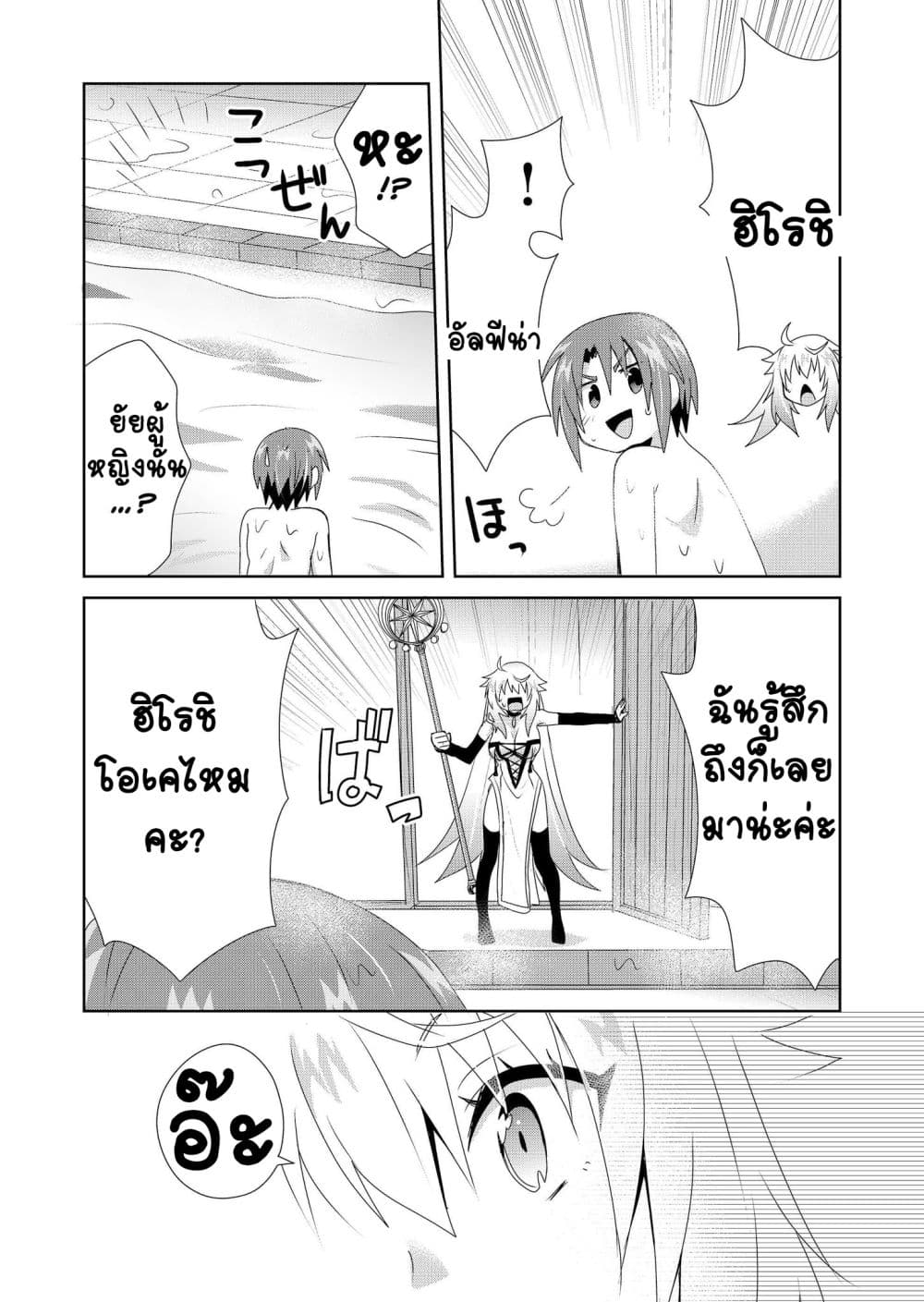 Zettai ni Yatte wa Ikenai Isekai Shoukan page 9