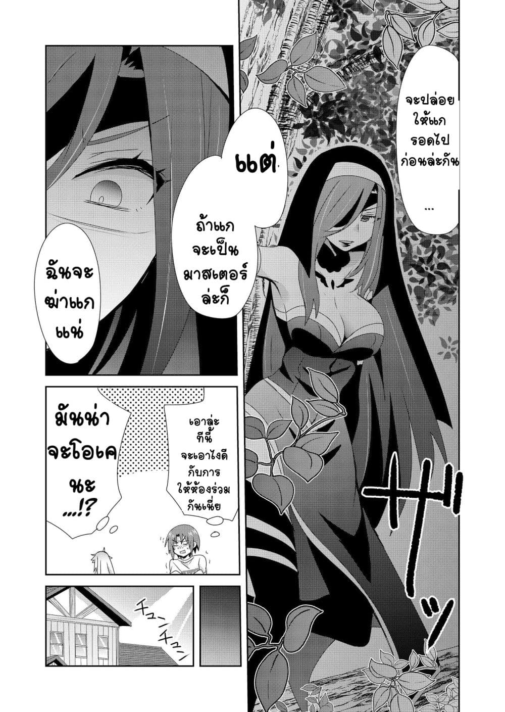 Zettai ni Yatte wa Ikenai Isekai Shoukan page 11