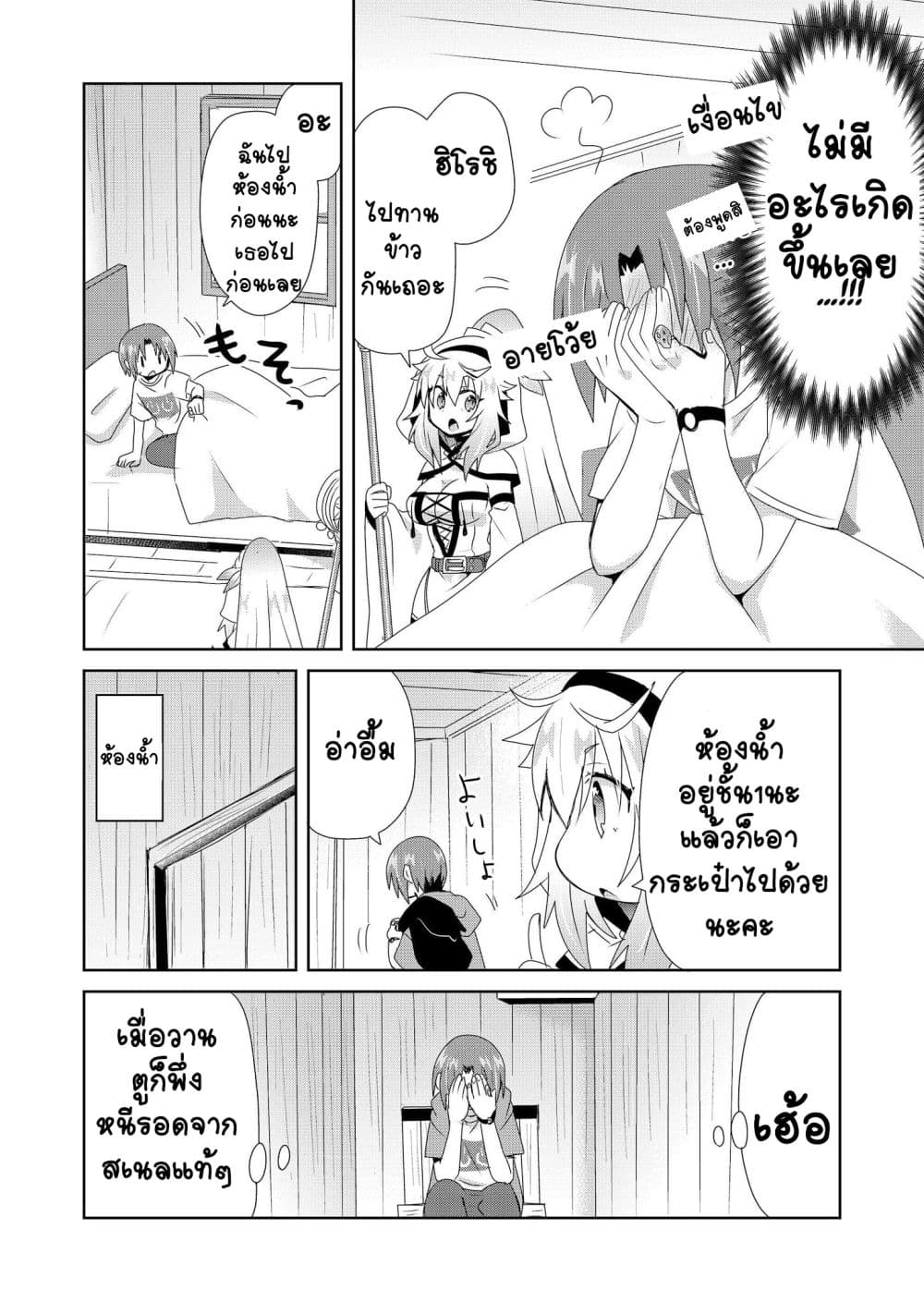 Zettai ni Yatte wa Ikenai Isekai Shoukan page 12