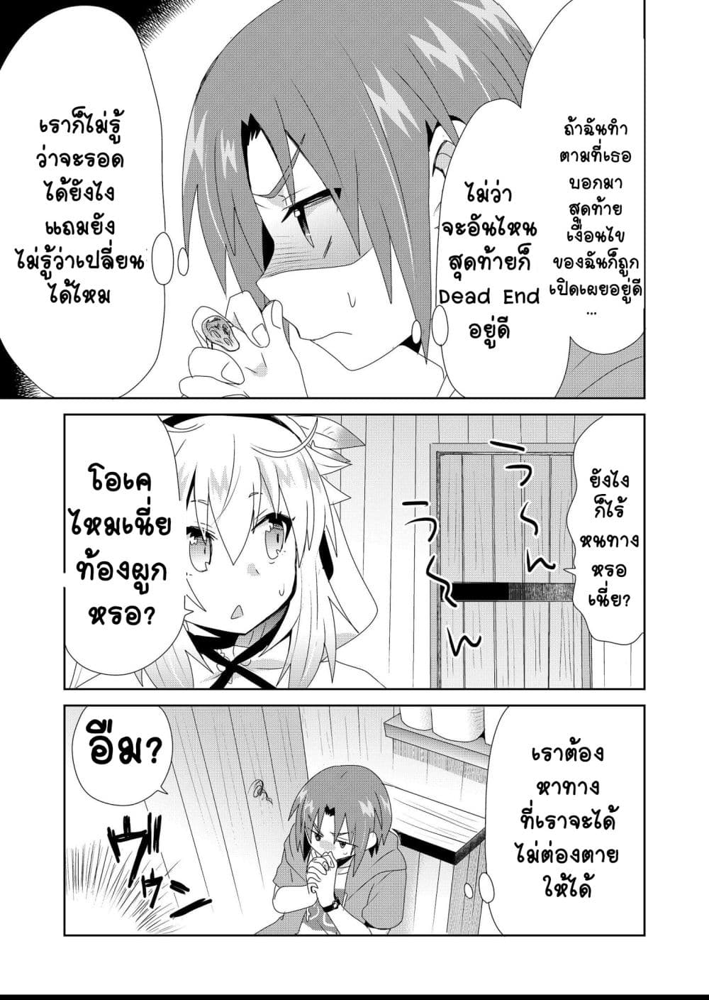 Zettai ni Yatte wa Ikenai Isekai Shoukan page 13