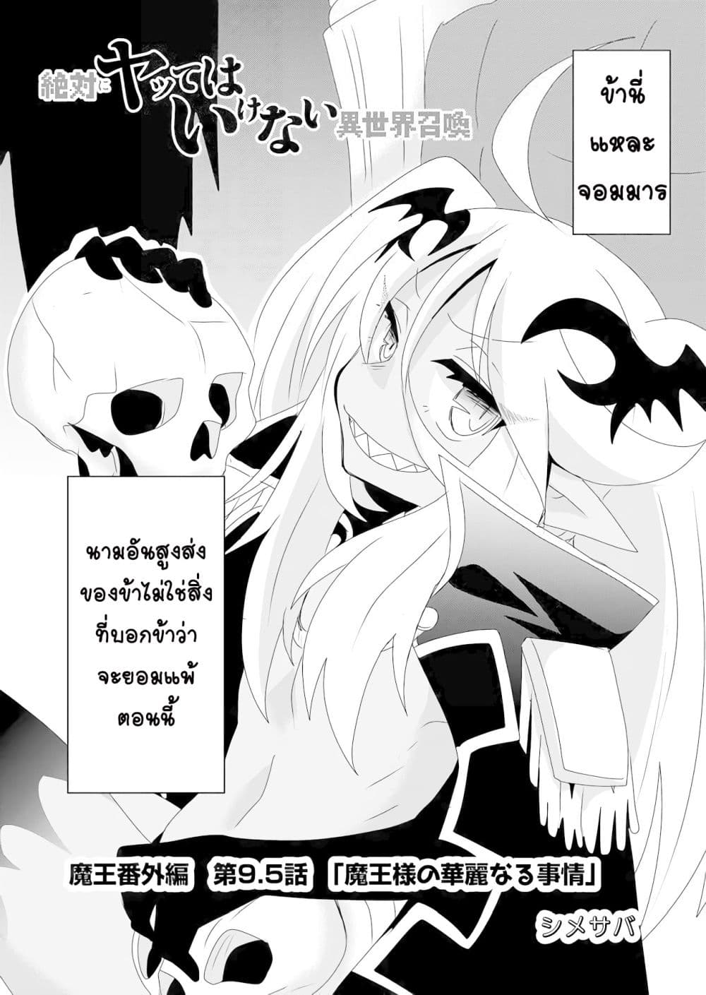 Zettai ni Yatte wa Ikenai Isekai Shoukan page 2