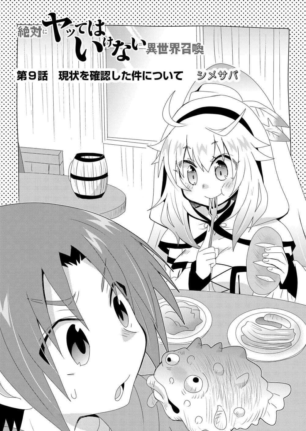 Zettai ni Yatte wa Ikenai Isekai Shoukan page 1