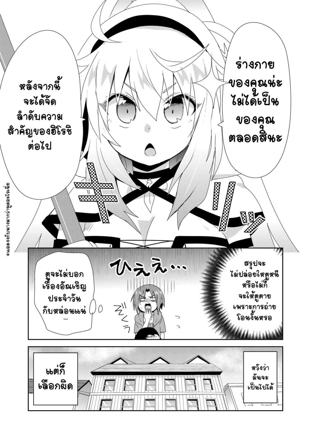 Zettai ni Yatte wa Ikenai Isekai Shoukan page 3