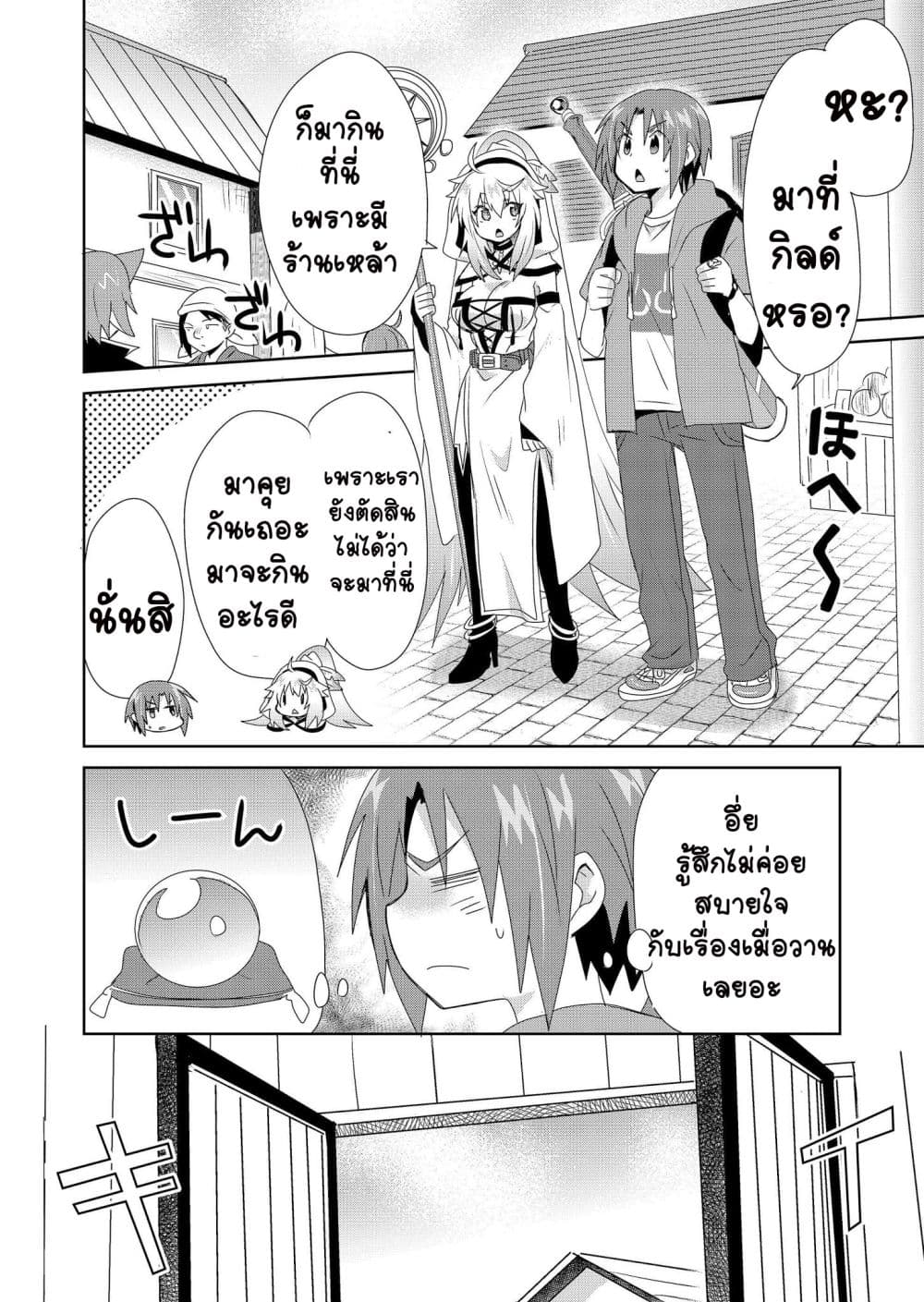 Zettai ni Yatte wa Ikenai Isekai Shoukan page 4